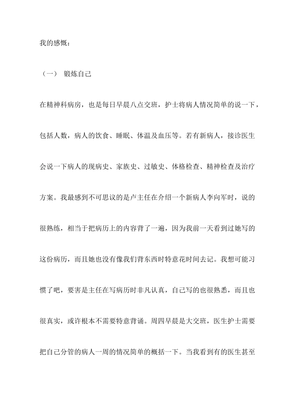 心理学实习体会_第3页