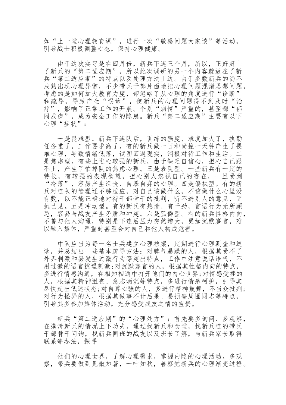 心理学实习总结范文_第2页