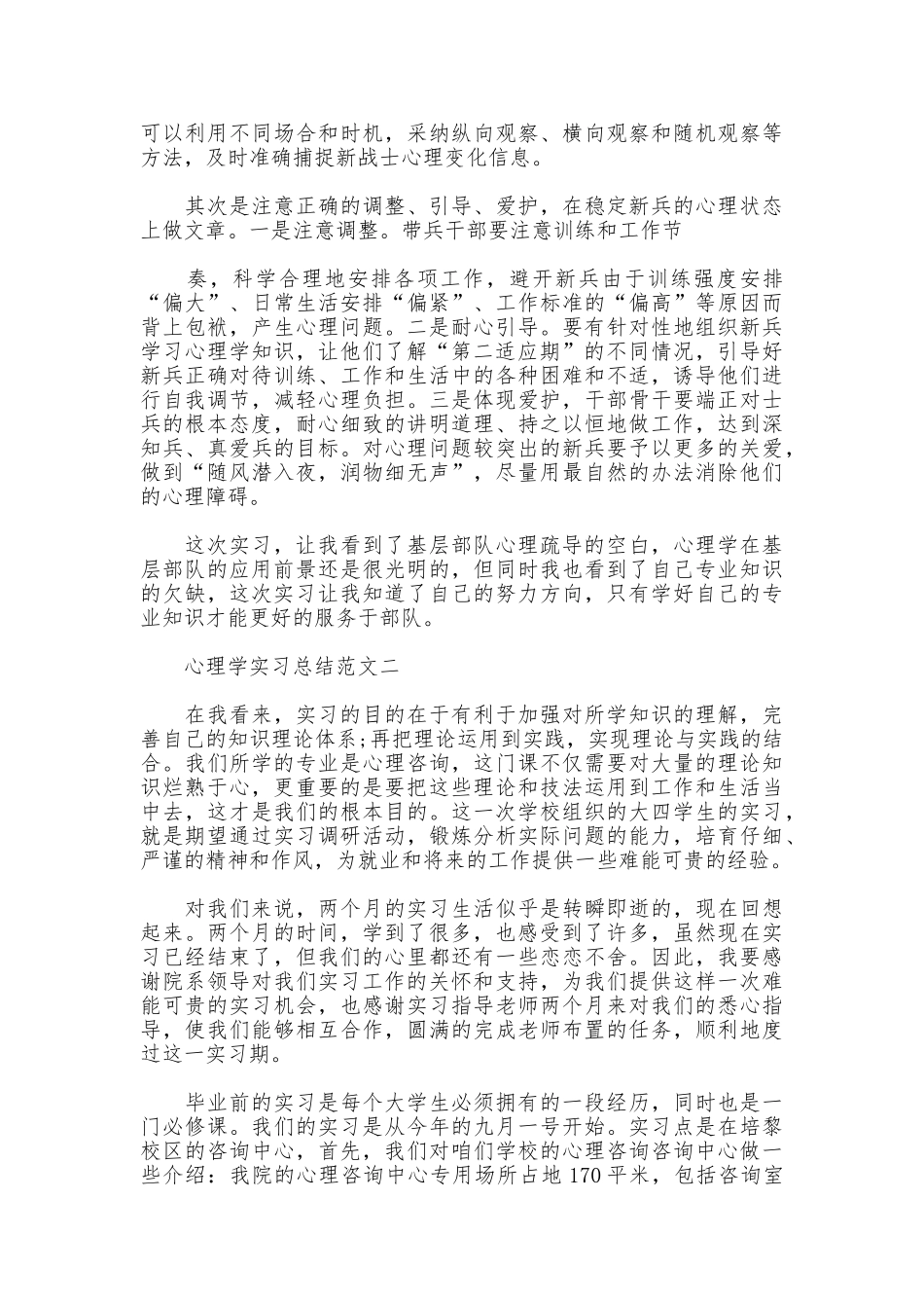 心理学实习总结范文_第3页