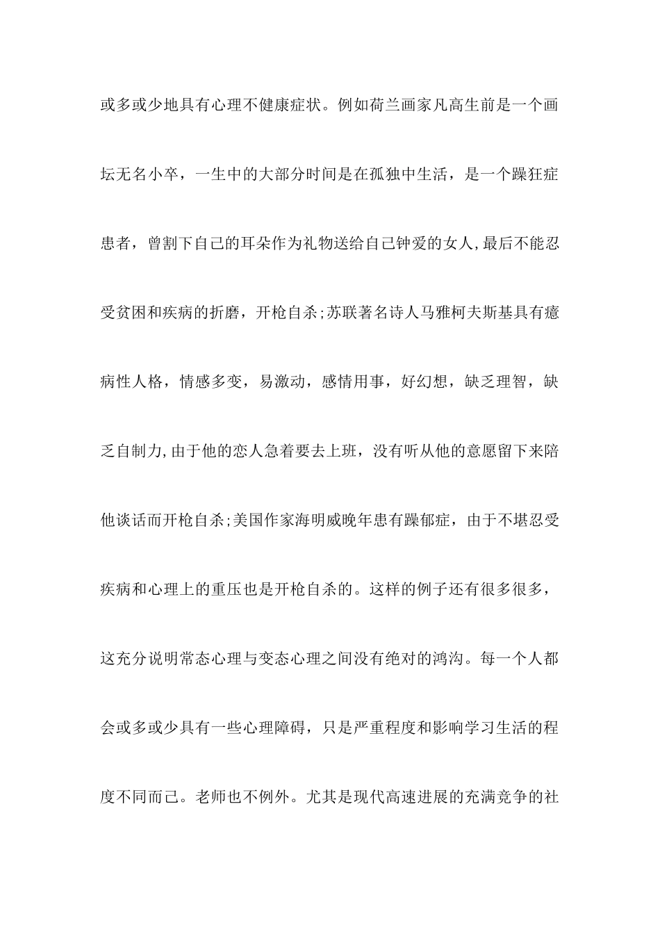 心理学教师致辞稿_第2页