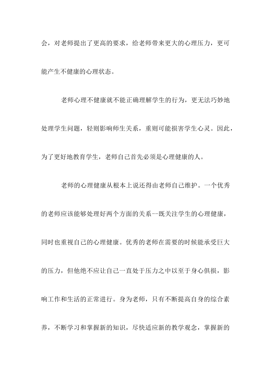 心理学教师致辞稿_第3页