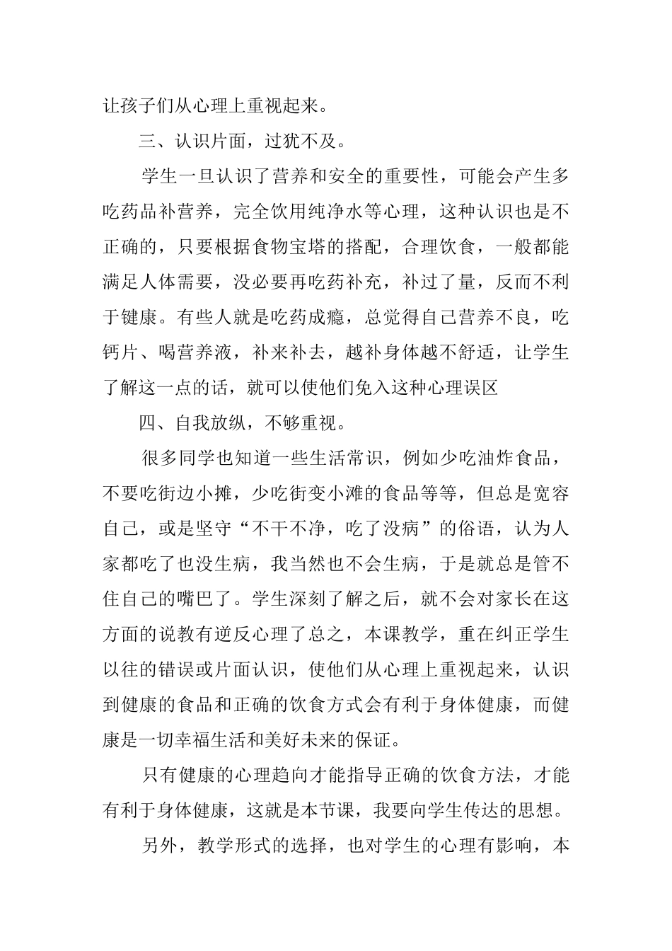 心理教育在生物教学中的渗透心得体会_第3页