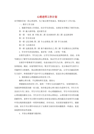 心理教师工作计划