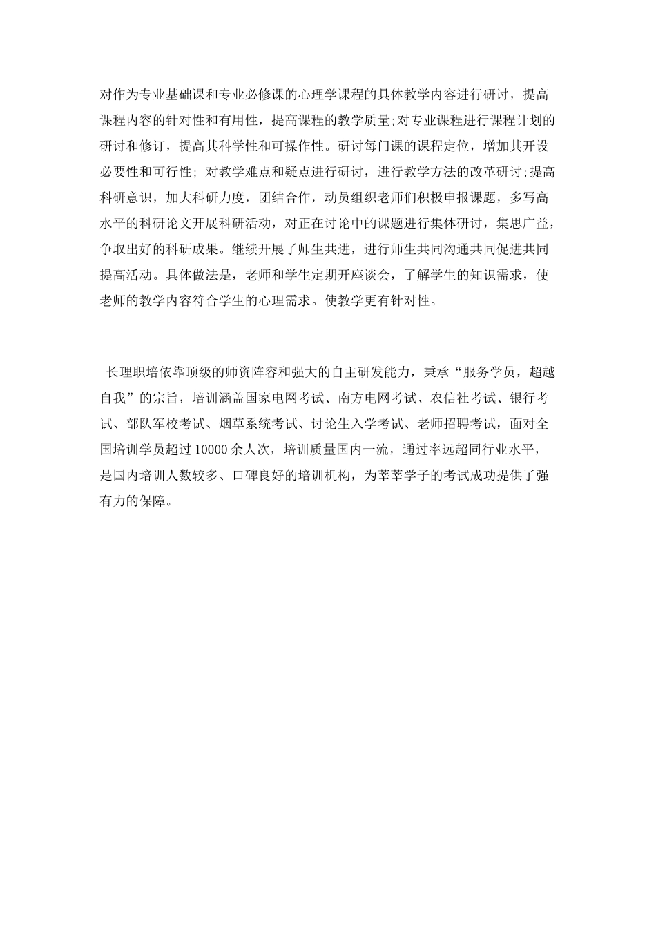 心理学教研室教研活动总结范文_第2页