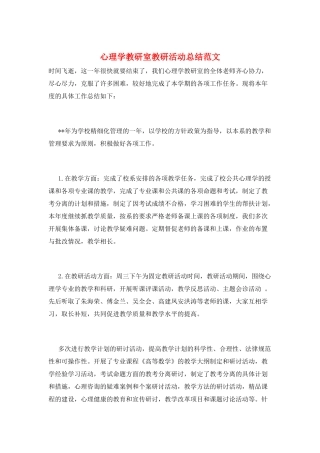 心理学教研室教研活动总结范文