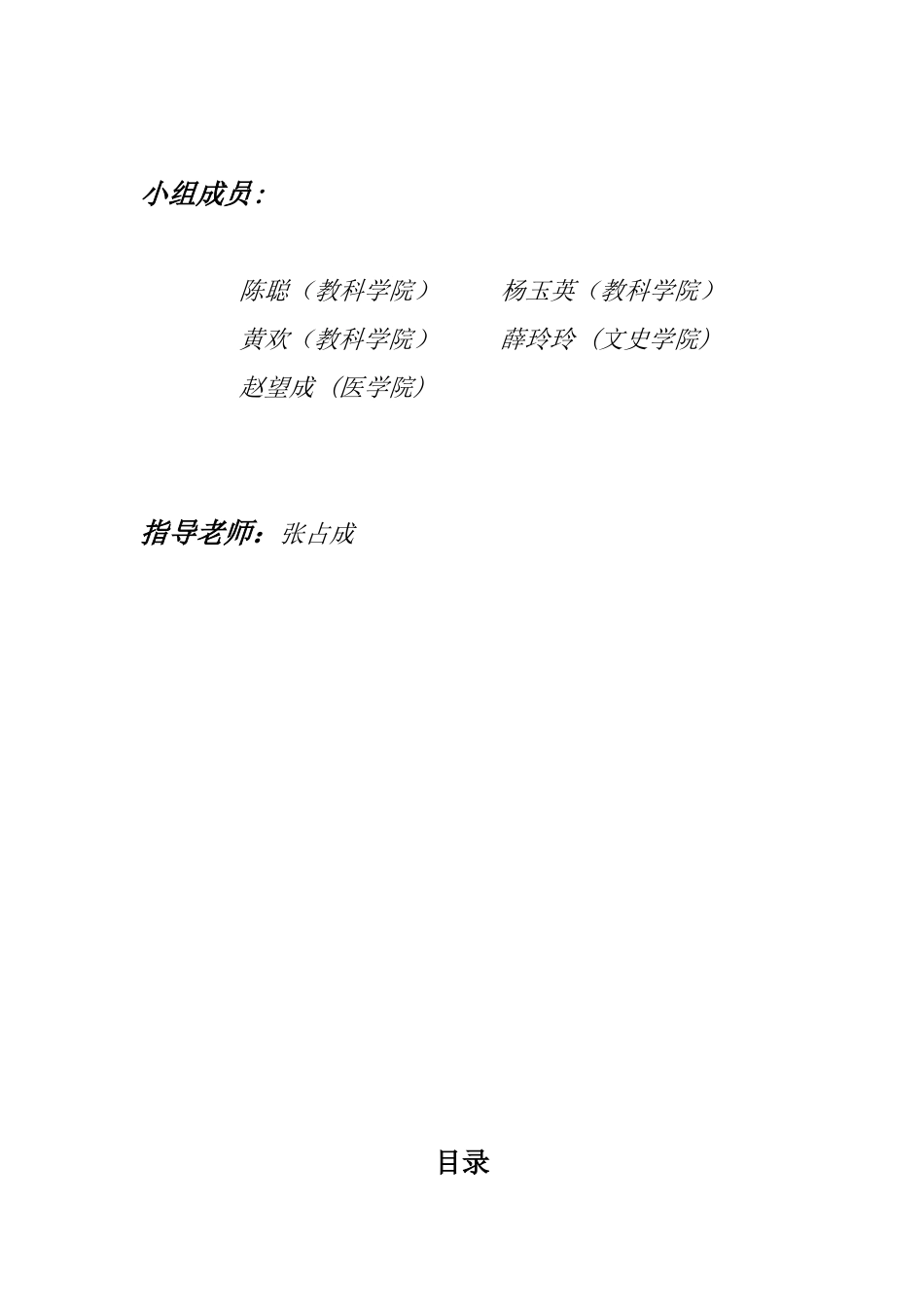 心理学餐厅创业计划书_第2页