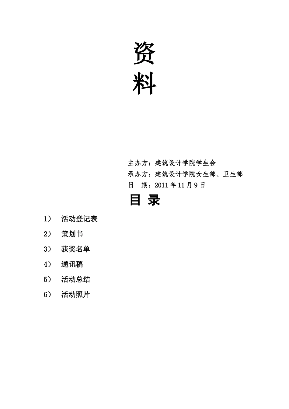 心理拓展训练策划方案_第2页