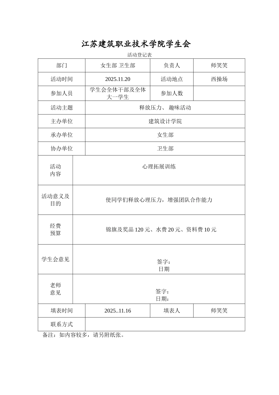 心理拓展训练策划方案_第3页