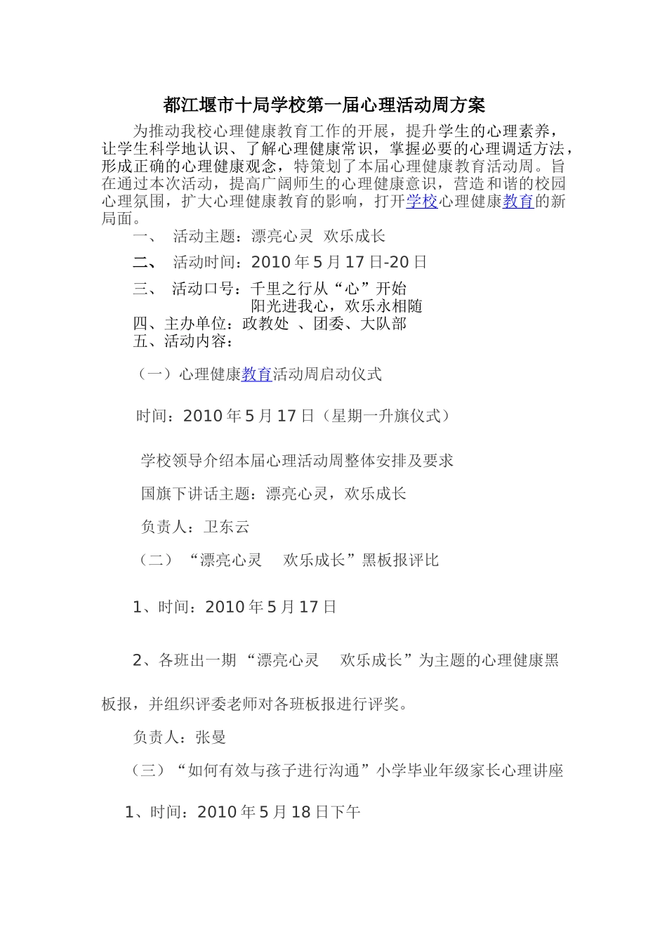 心理活动周方案_第1页