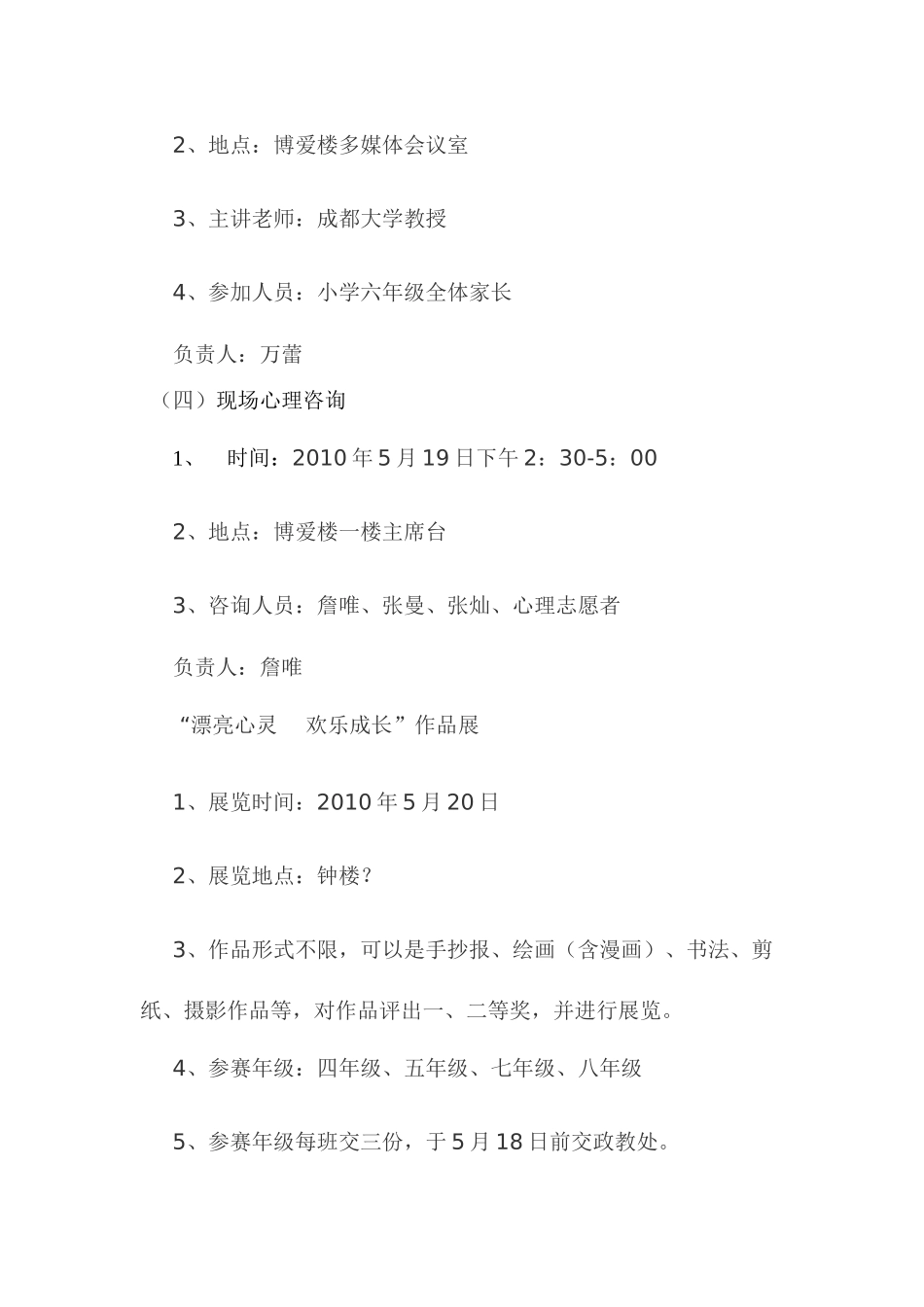 心理活动周方案_第2页