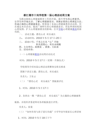 心理活动周方案