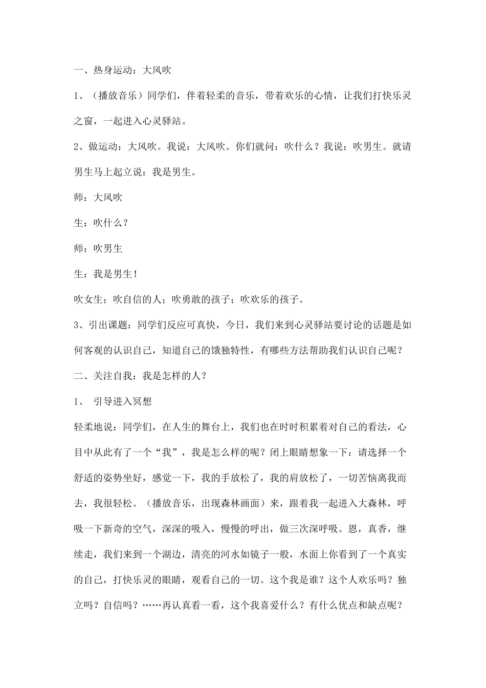 心理活动方案_第2页