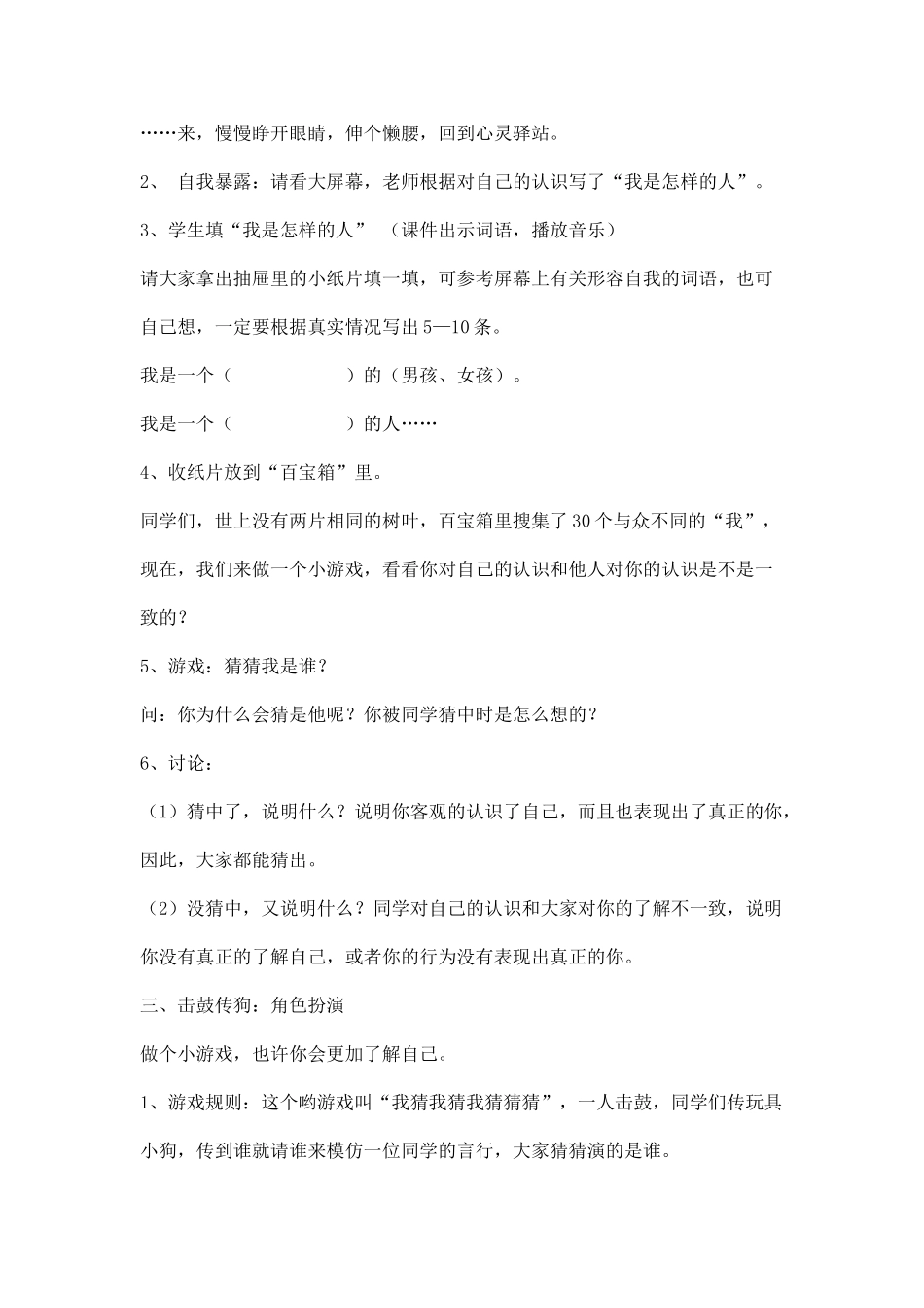 心理活动方案_第3页