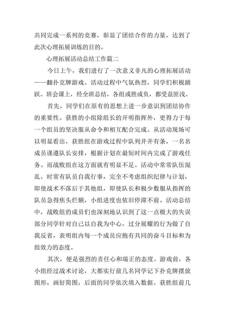 心理拓展活动总结三篇_第2页