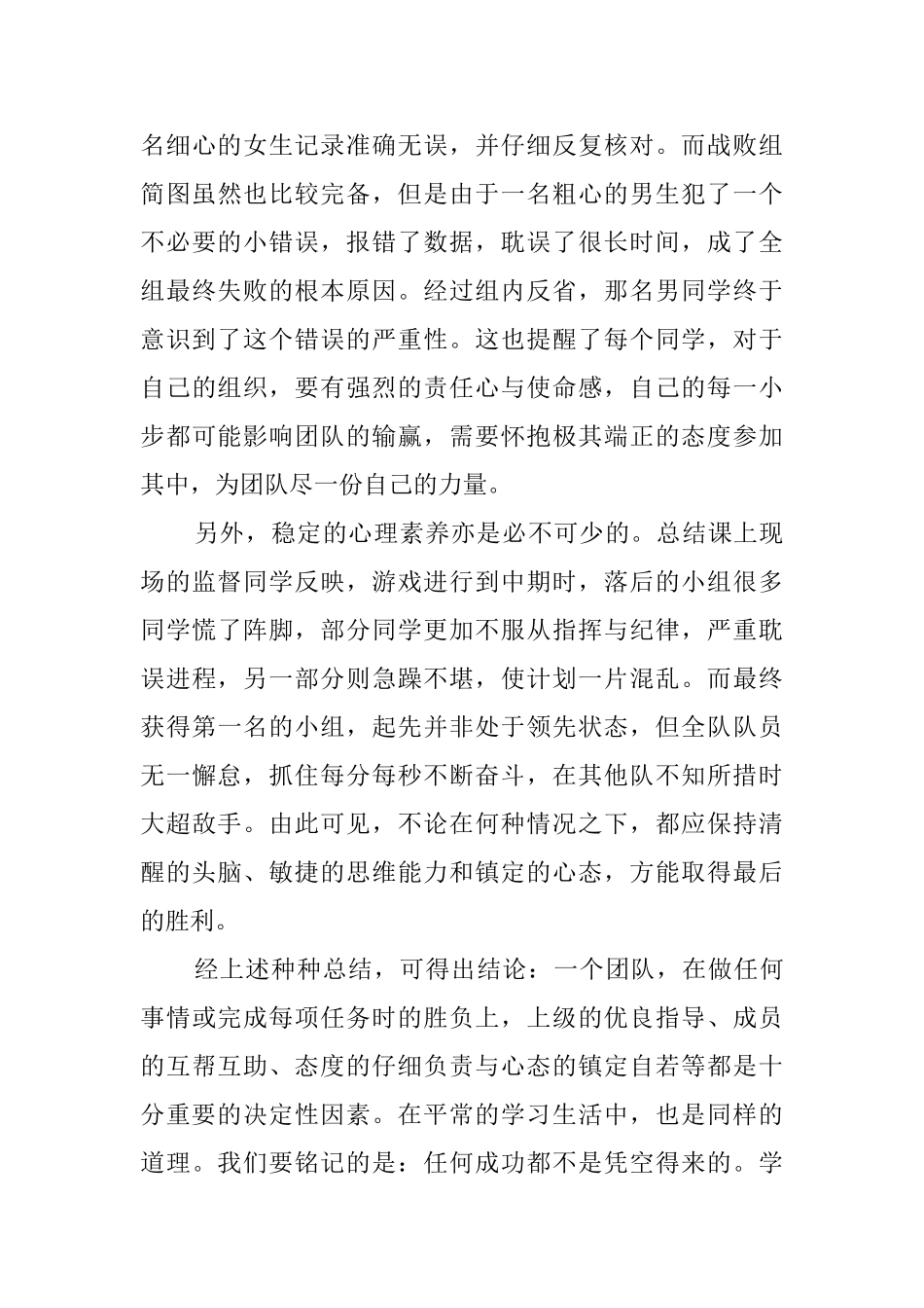 心理拓展活动总结三篇_第3页