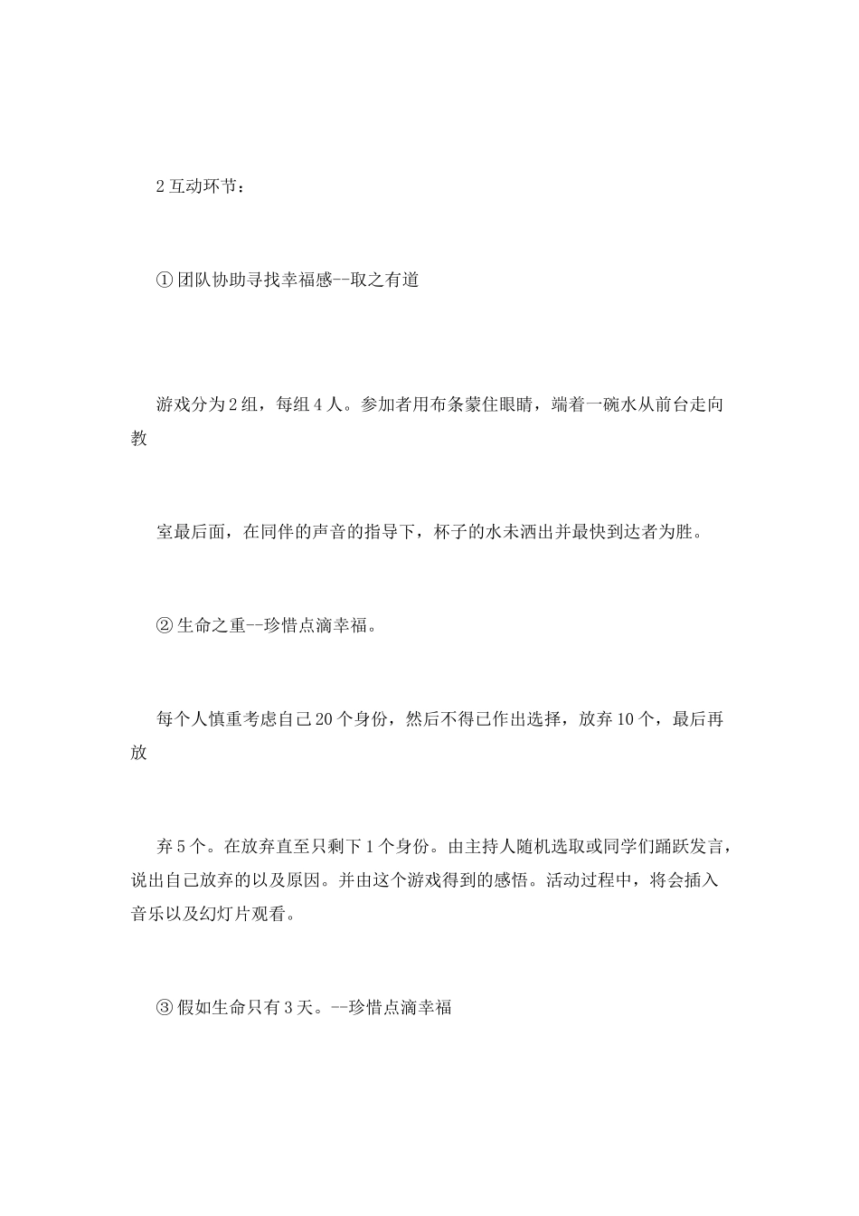 心理活动策划书的范文_第2页