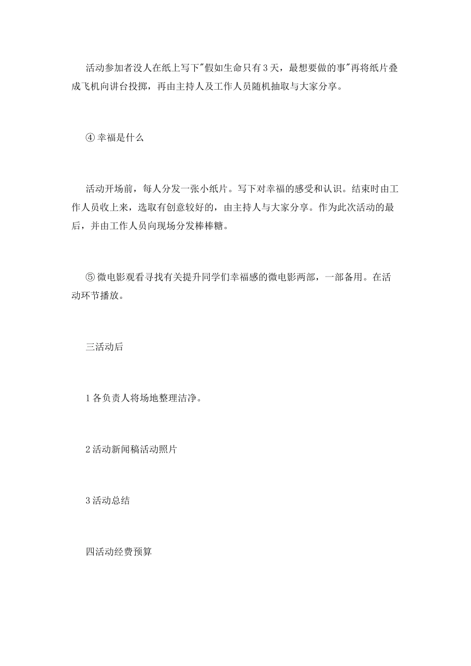 心理活动策划书的范文_第3页