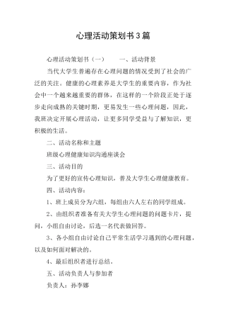 心理活动策划书3篇