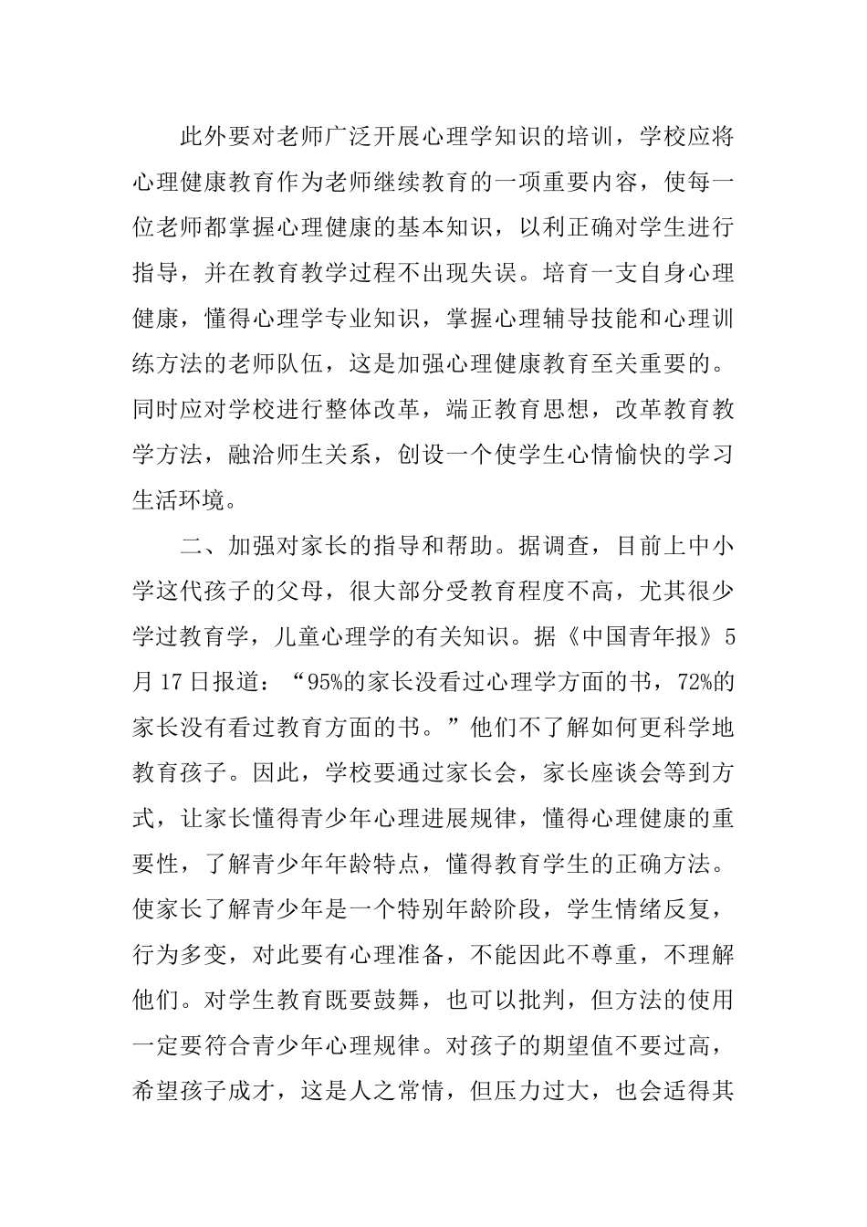 心理疏导心得体会_第2页