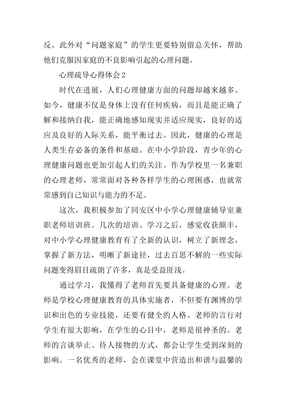 心理疏导心得体会_第3页