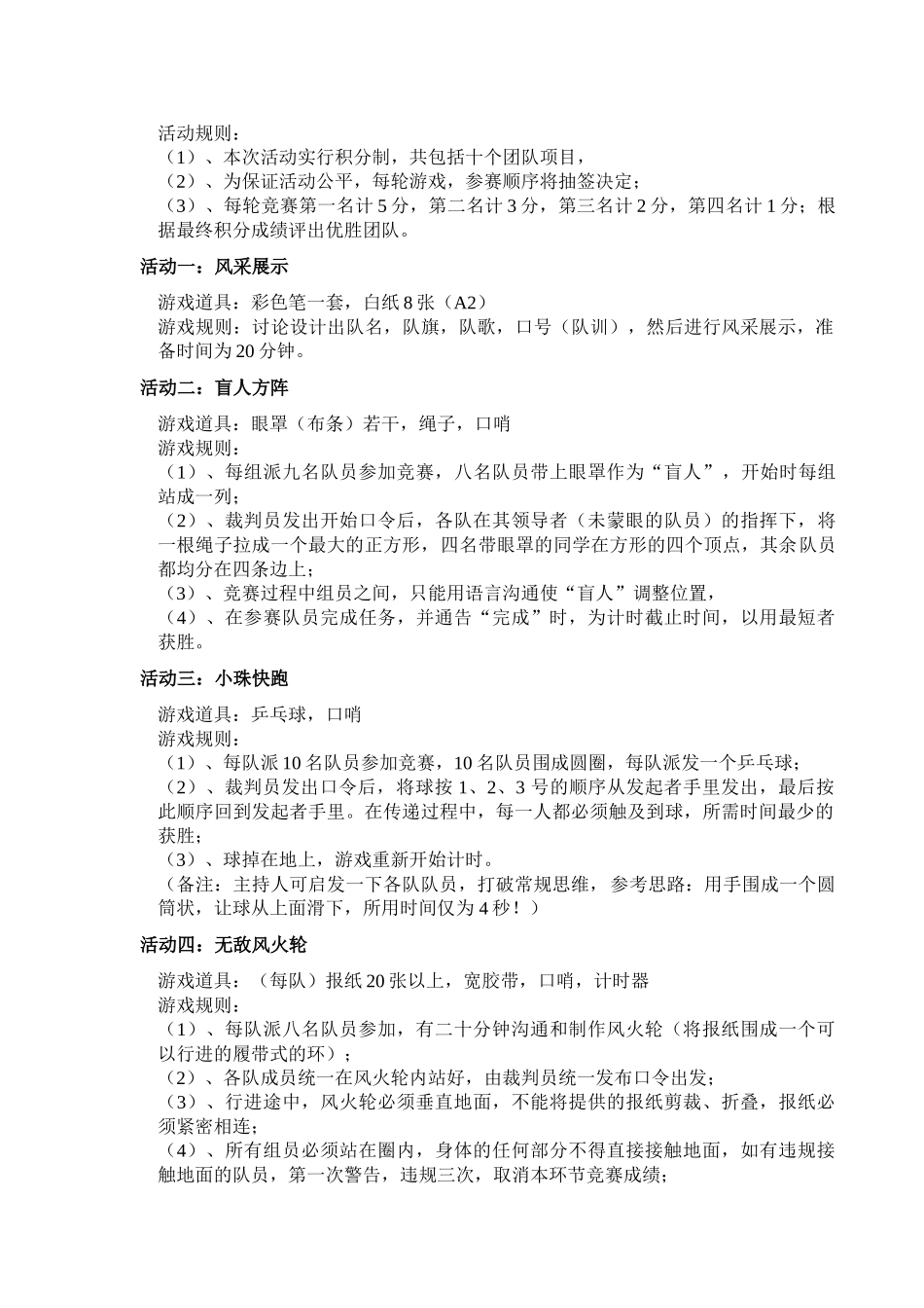心理素质拓展方案_第2页