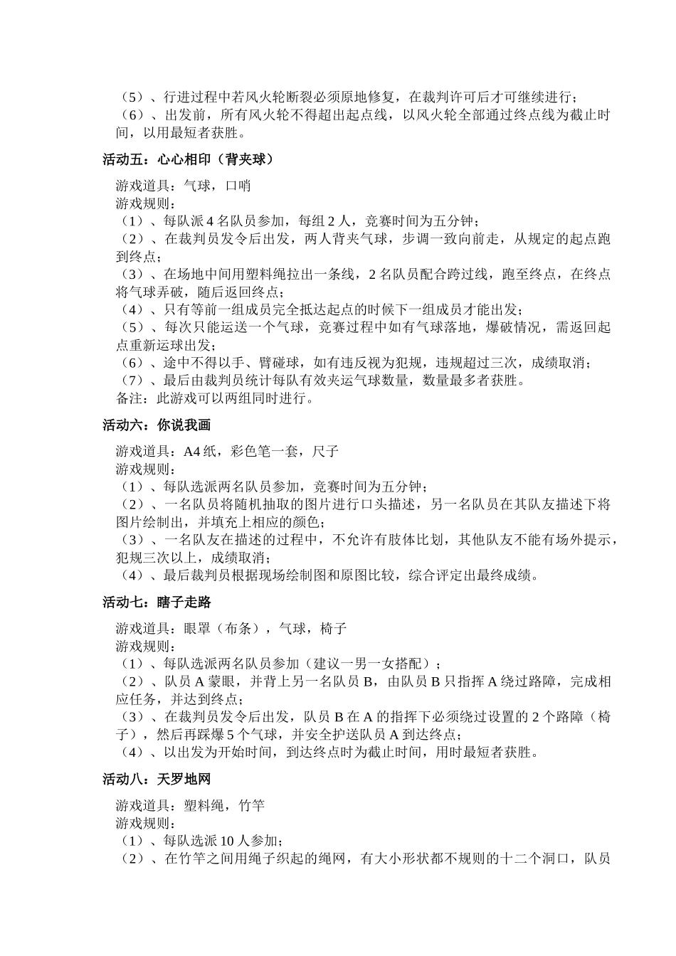 心理素质拓展方案_第3页