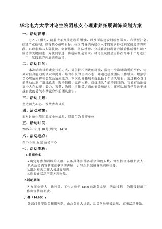 心理素质拓展方案