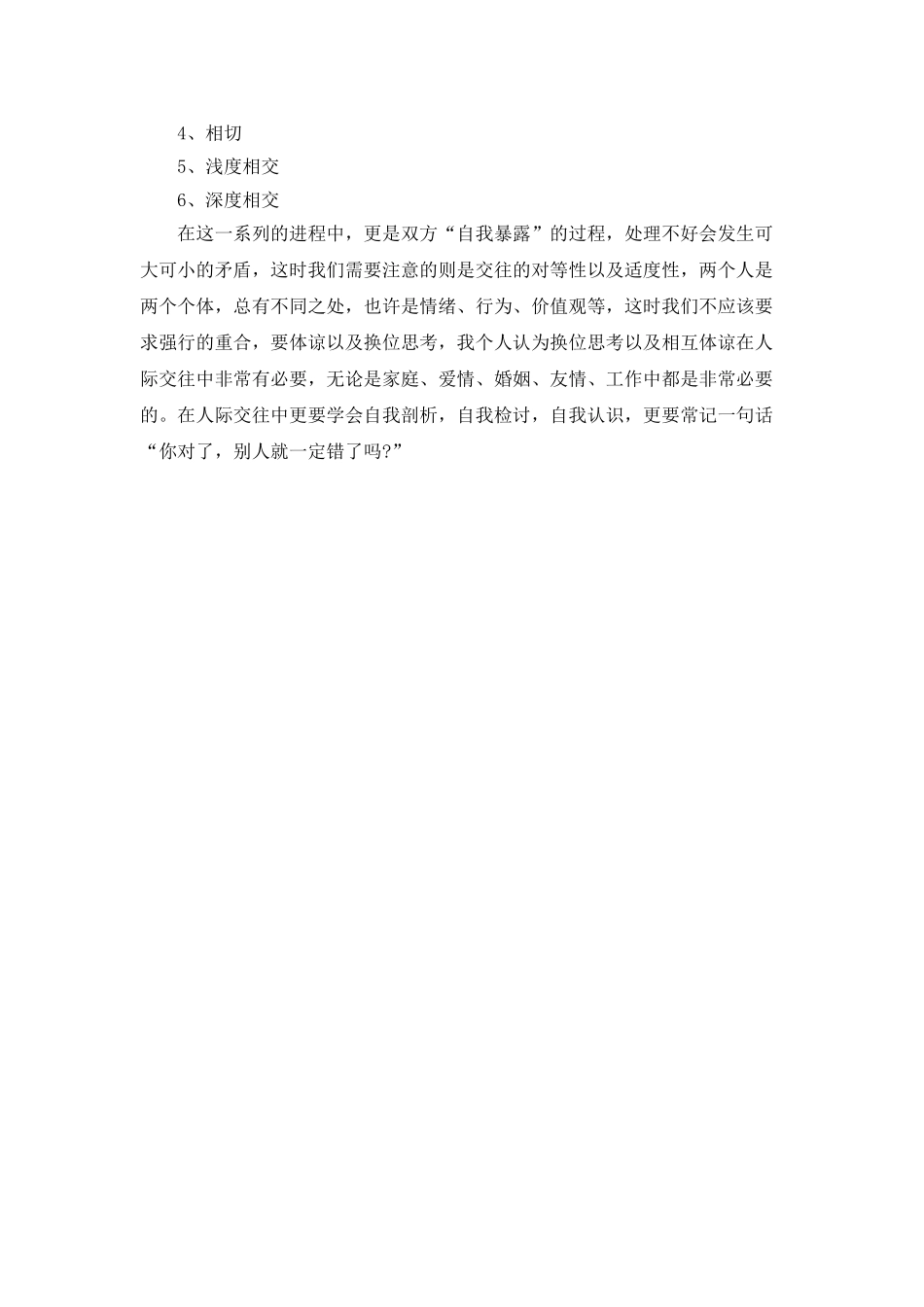 心理课程学习心得体会_第2页