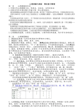 心理测量学复习重点方案