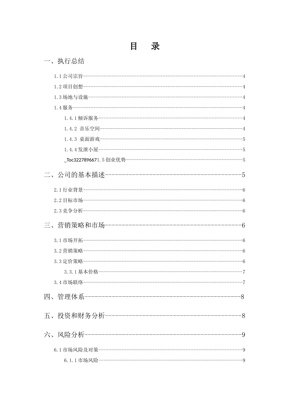 心理辅导创业计划书_第2页