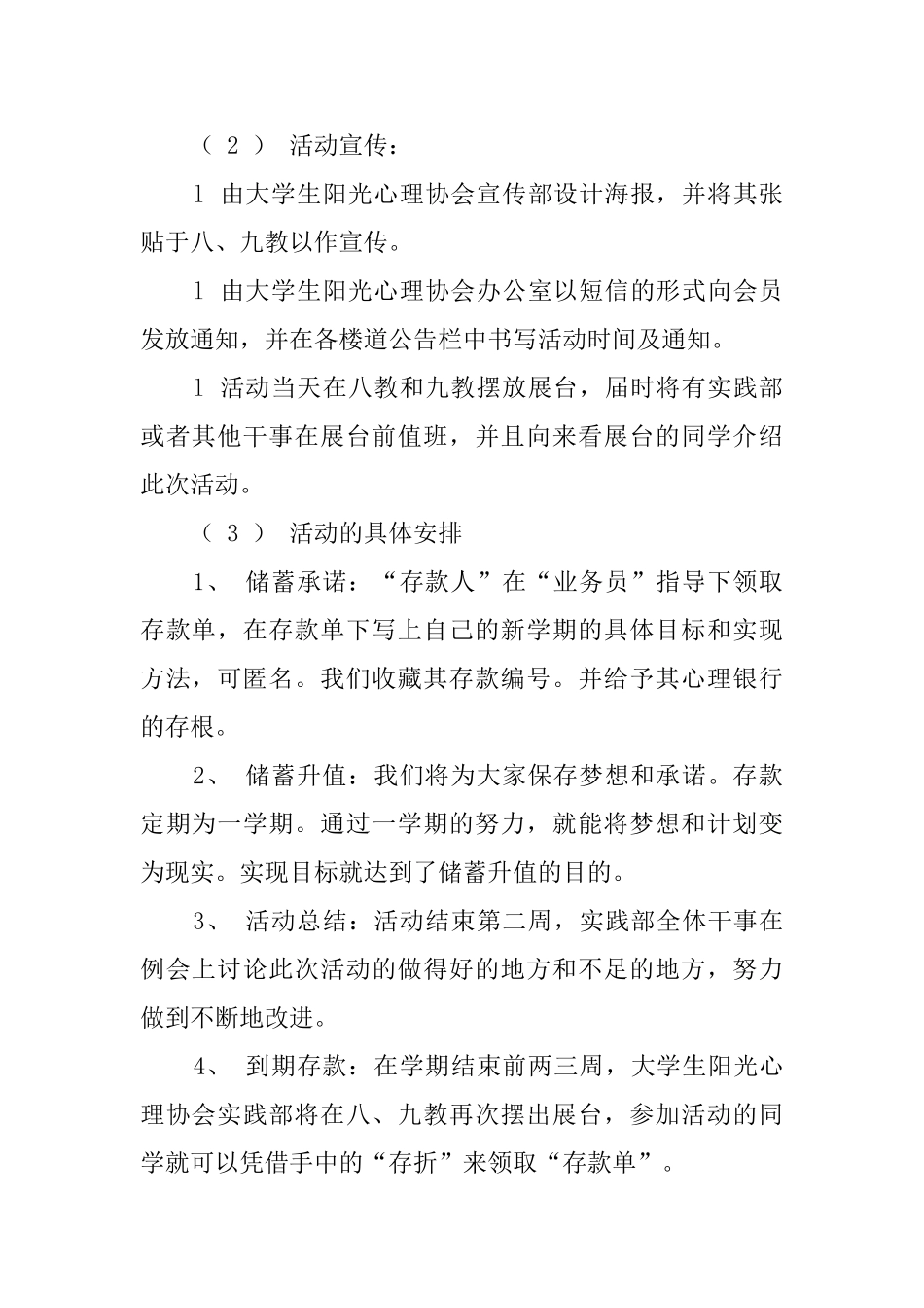心理银行活动的策划书_第2页