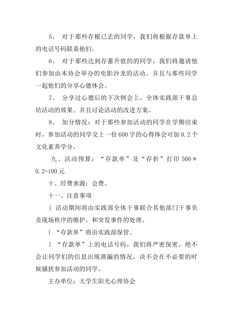 心理银行活动的策划书_第3页