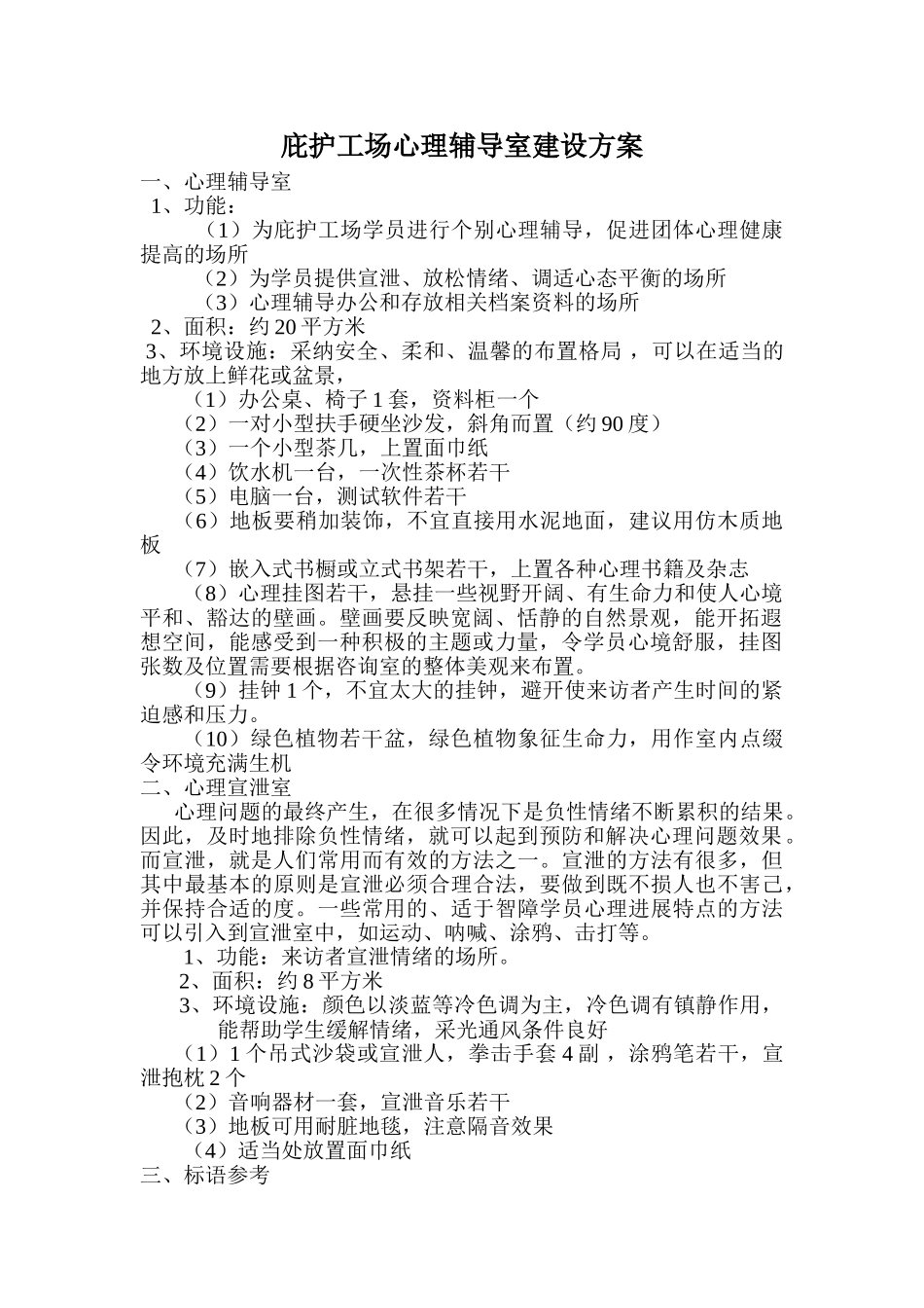 心理辅导室建设方案_第1页