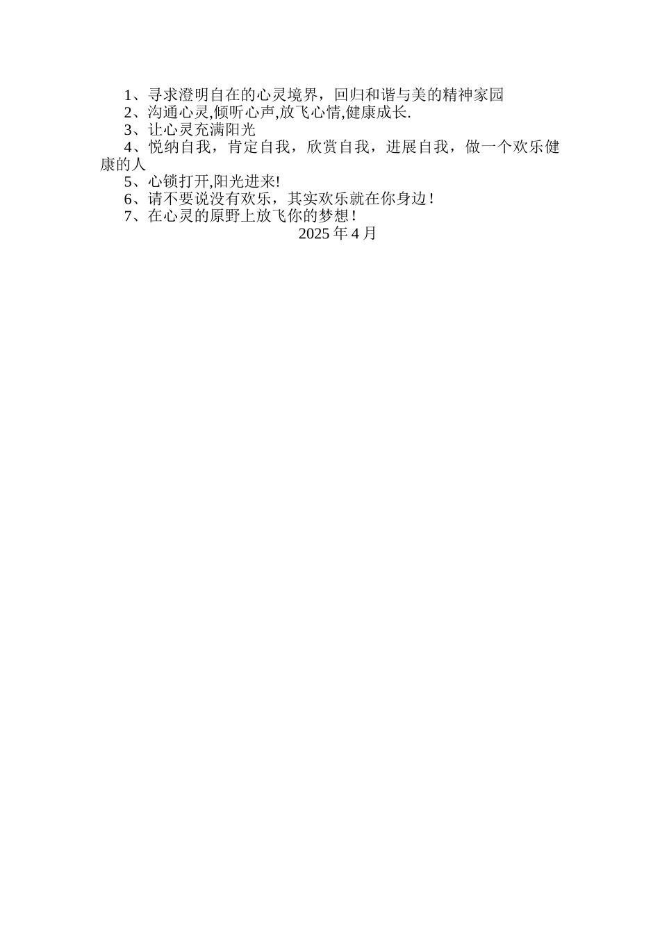 心理辅导室建设方案_第2页