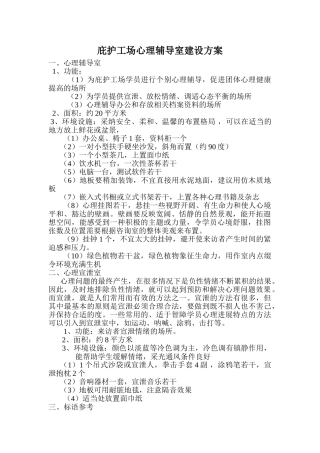 心理辅导室建设方案