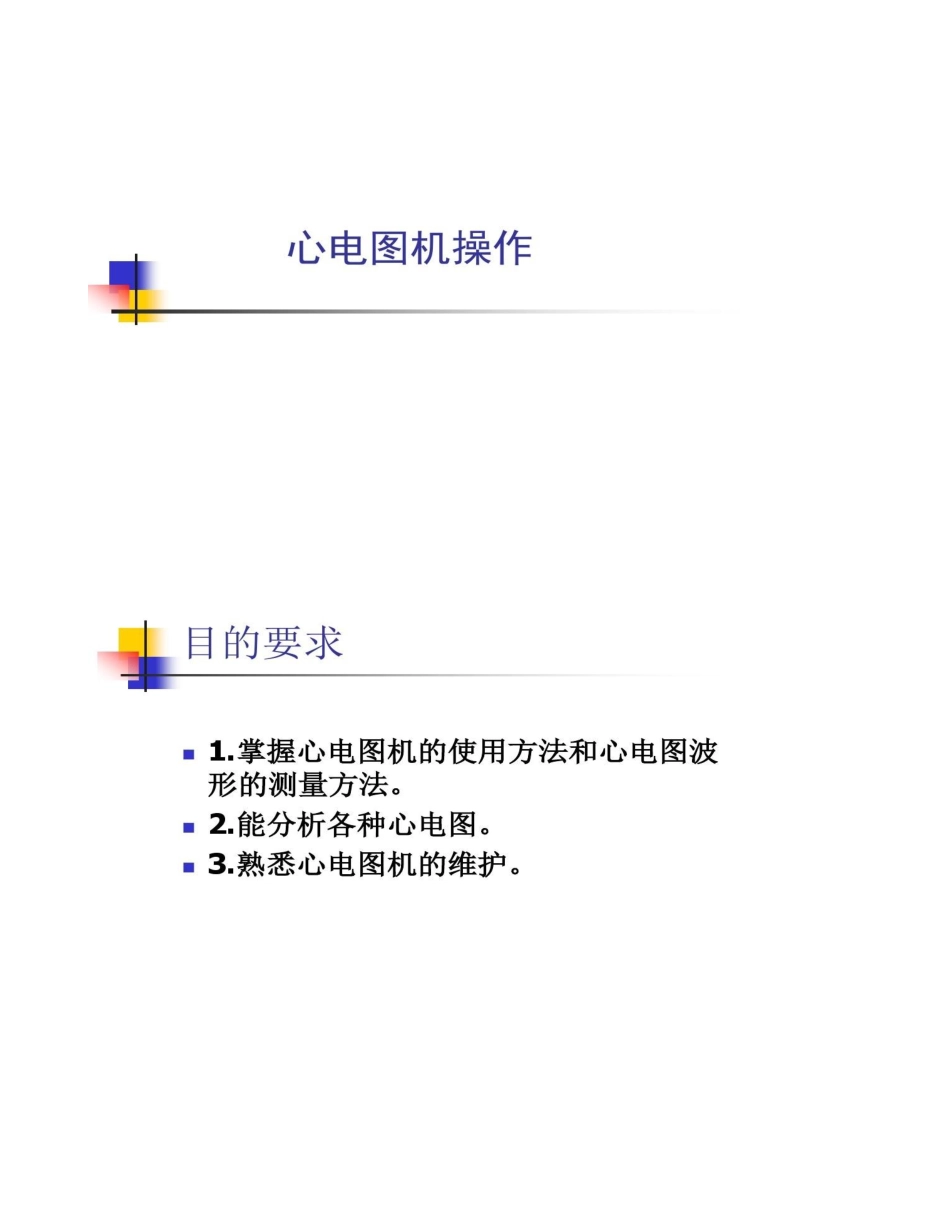 心电图机相关知识及操作流程PPT课件_第1页