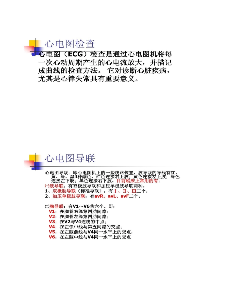 心电图机相关知识及操作流程PPT课件_第2页