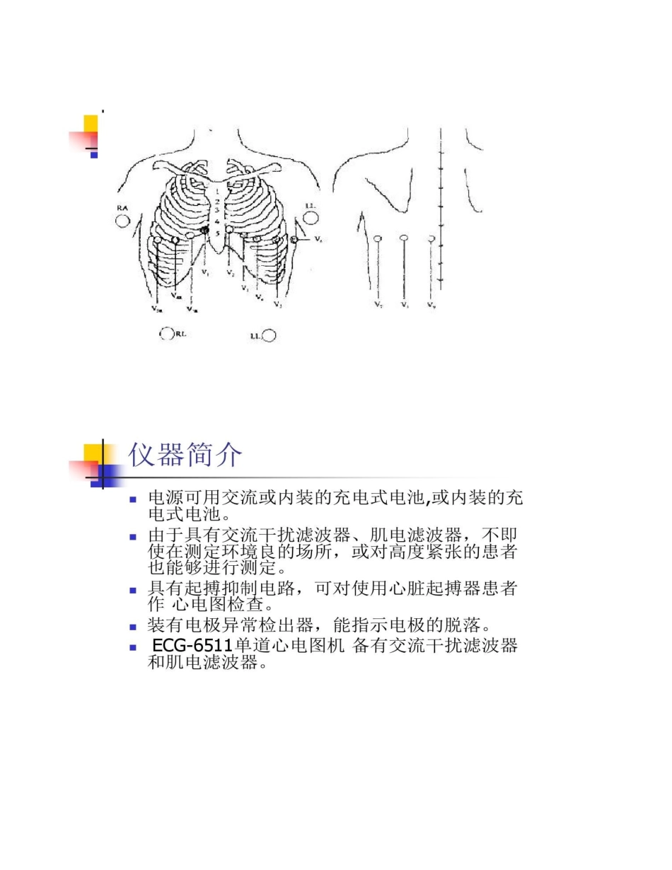心电图机相关知识及操作流程PPT课件_第3页