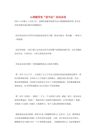 心理辅导室“读书会”活动总结