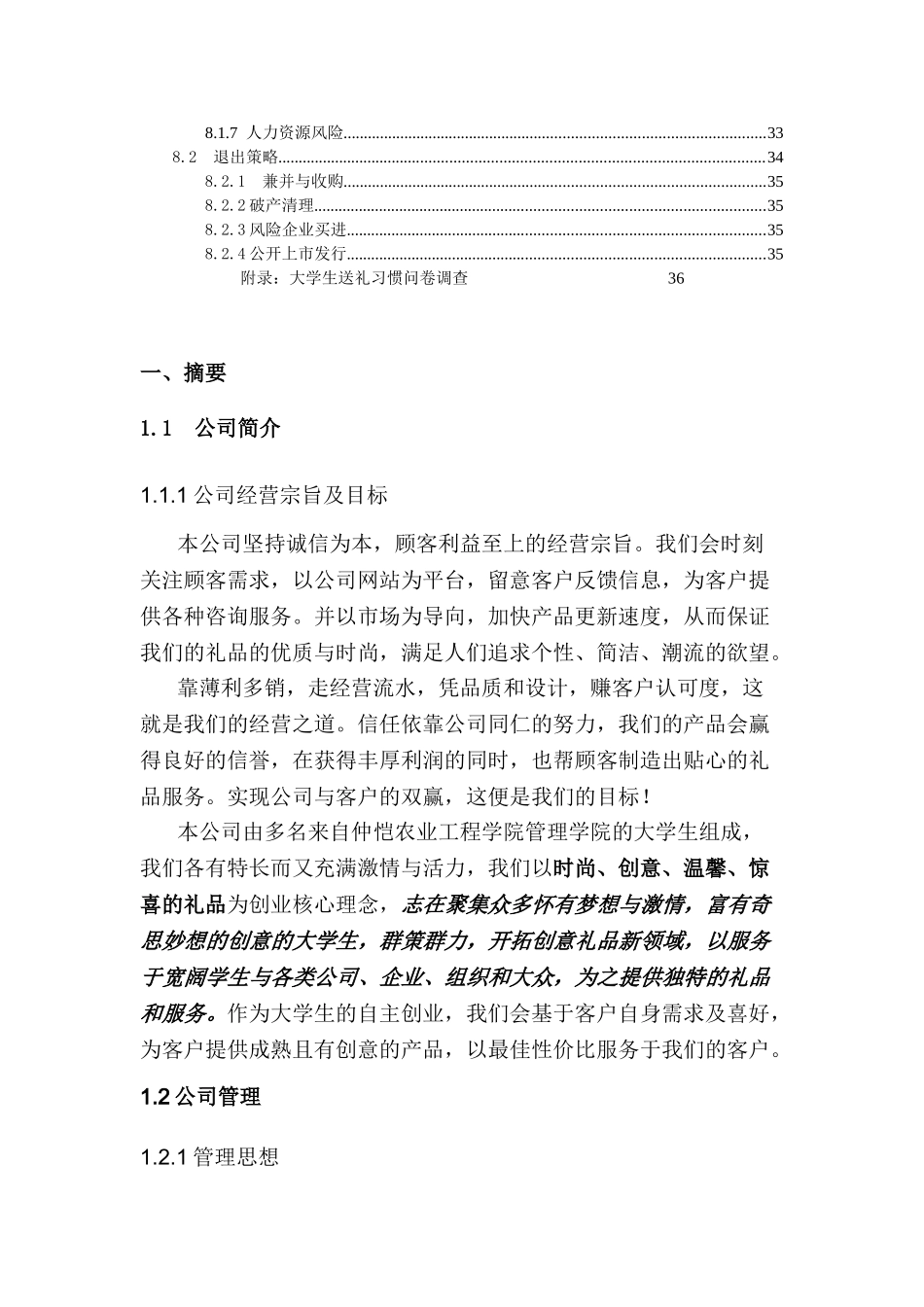 心礼有你礼品连锁店创业计划书_第3页