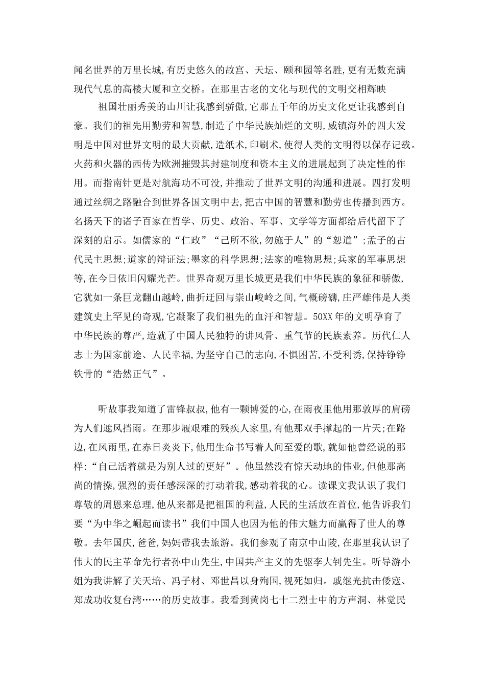 心系祖国、爱我中华演讲稿_第2页