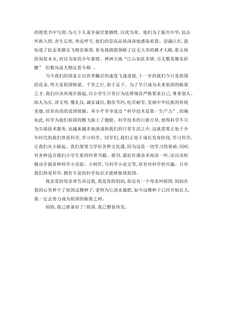 心系祖国、爱我中华演讲稿_第3页