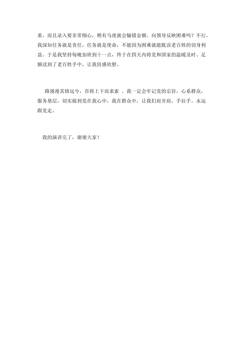 心系群众服务群众奉献为党演讲_第2页