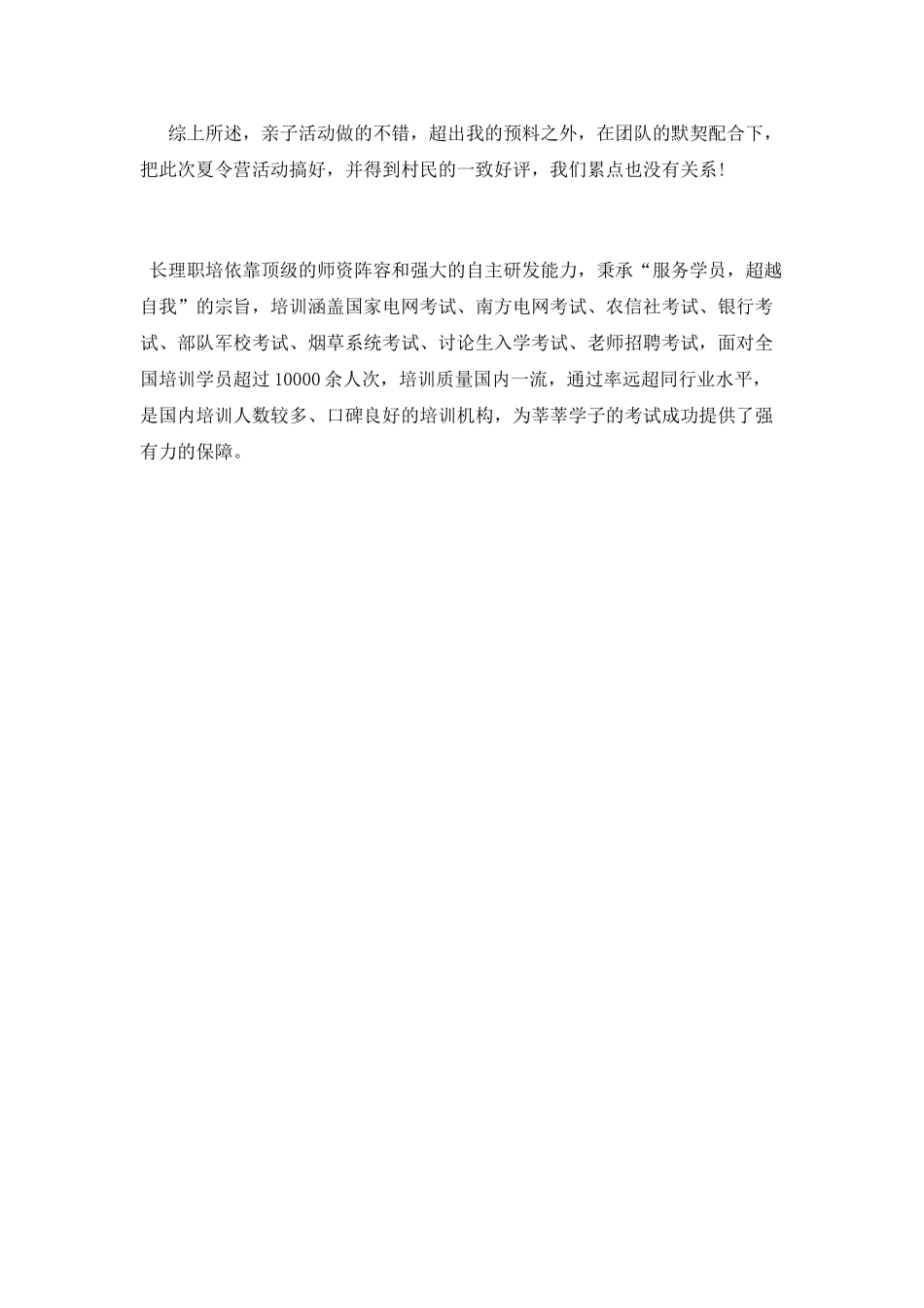 心的交流”亲子活动总结_第2页