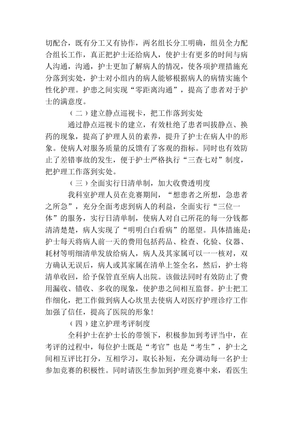 心胸外科护士年终总结_第2页