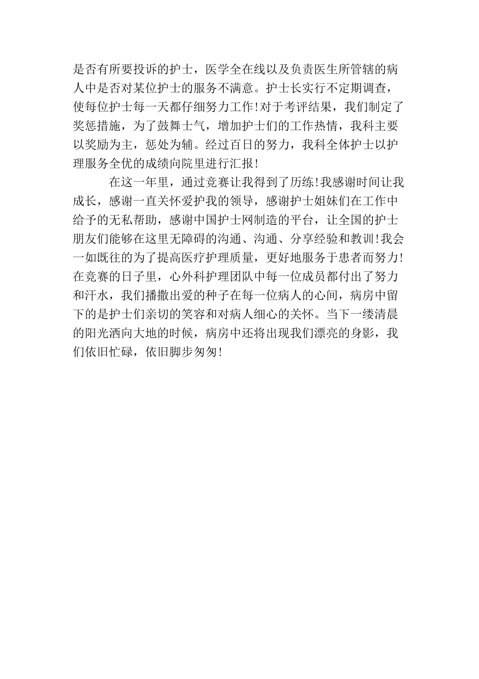 心胸外科护士年终总结_第3页