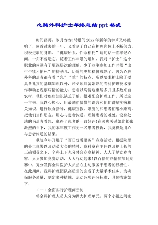 心胸外科护士年终总结