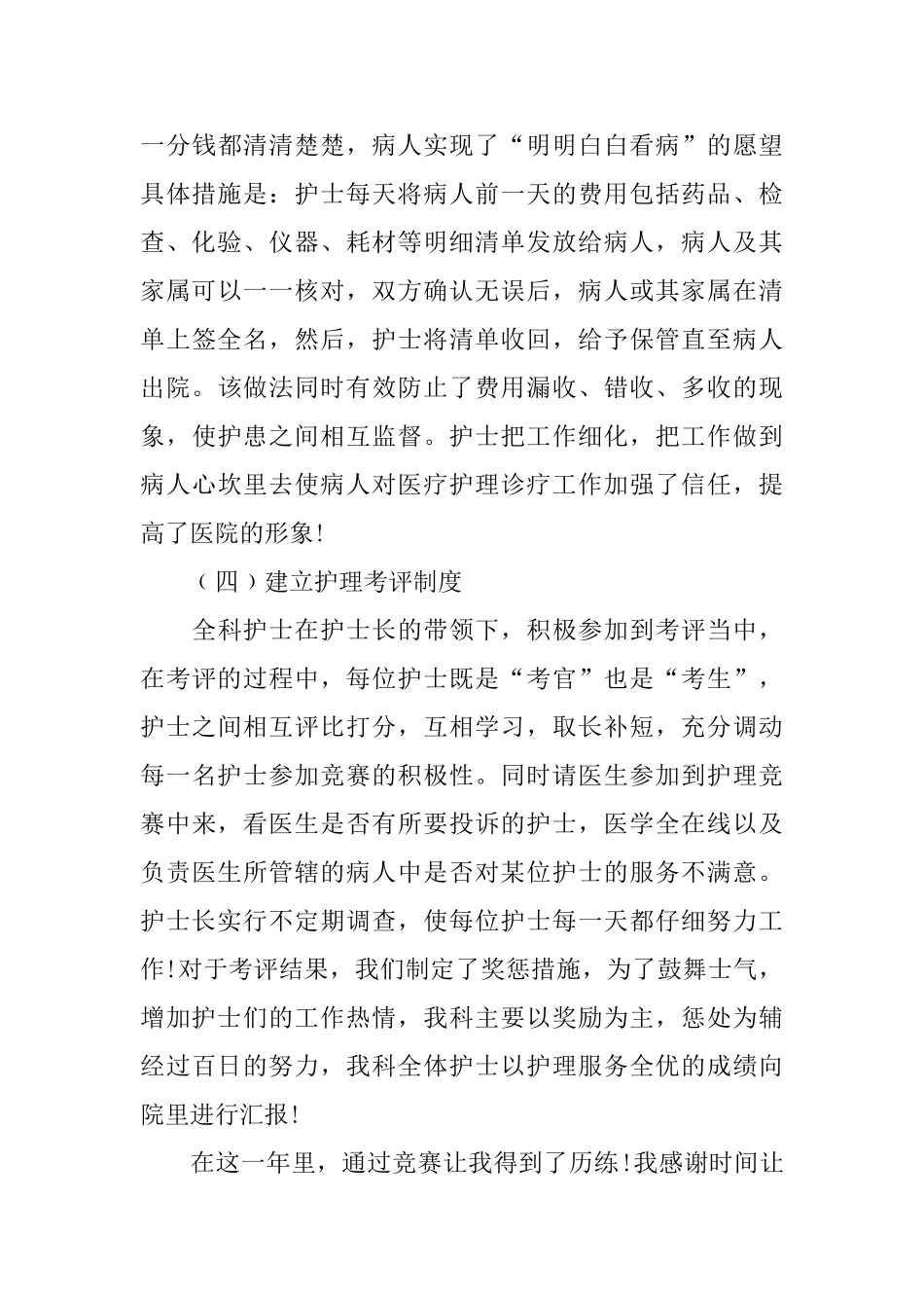 心胸外科护士年终总结ppt格式_第3页