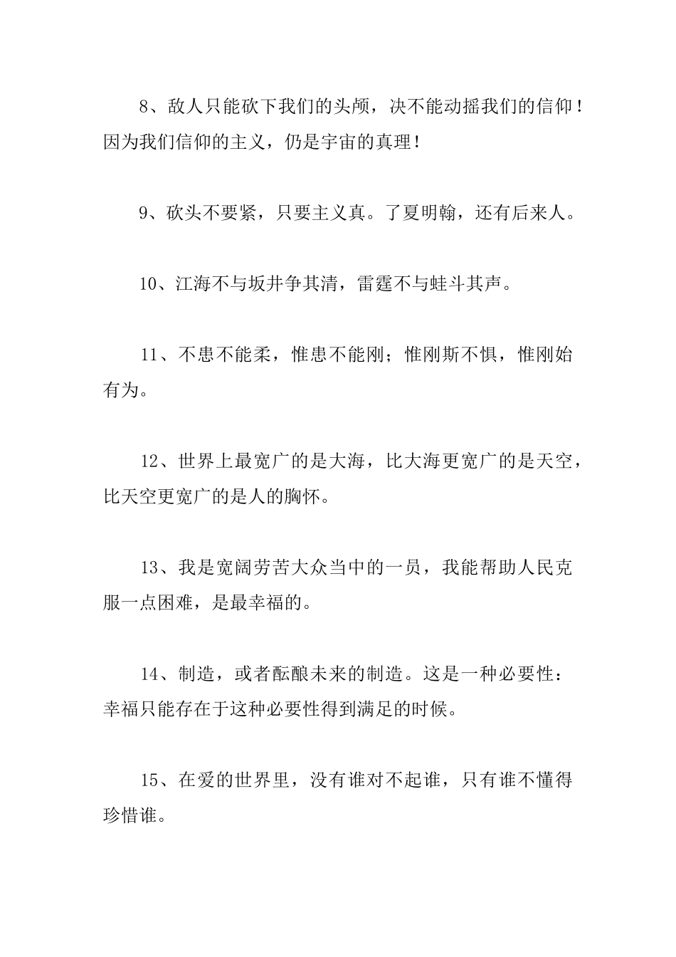 心胸开阔的人生格言_第2页