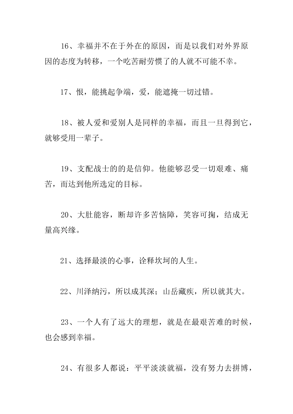 心胸开阔的人生格言_第3页